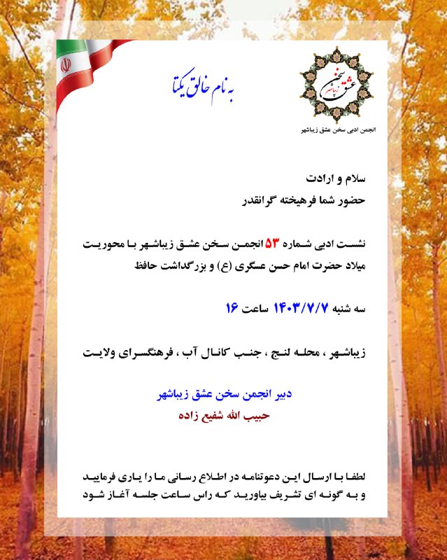 انجمن سخن عشق زیباشهر