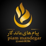 **به کانال پیام های قطره یی …