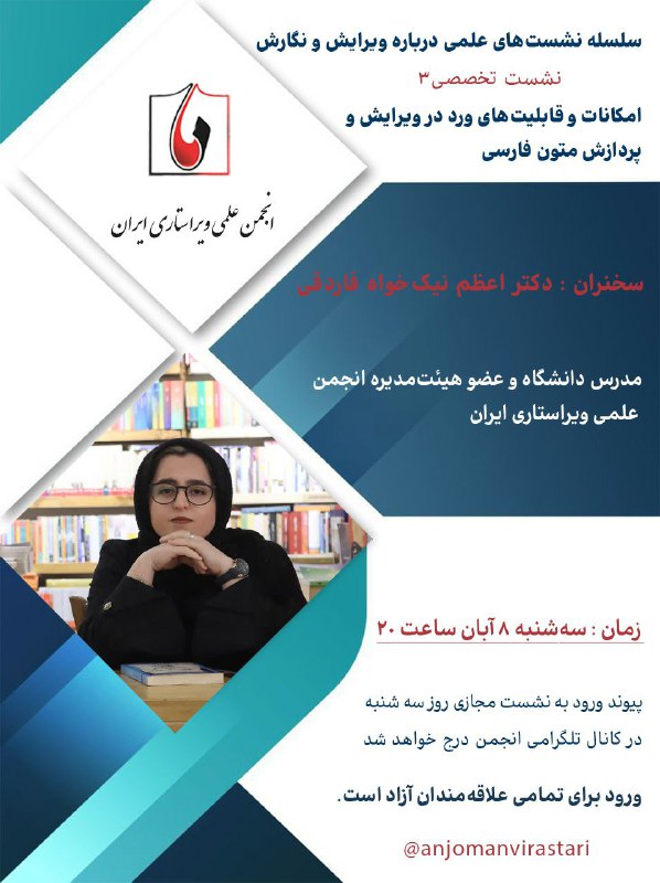 ***?*** سلسله نشست‌های علمی دربارهٔ ویرایش …
