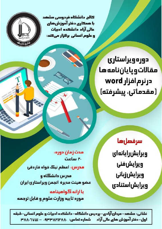 ***?***کالج دانشگاه فردوسی مشهد با همکاری …