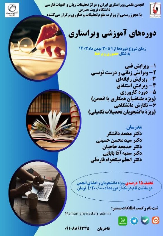 ***🟢*** دوره‌های تخصصی ویرایش را با …