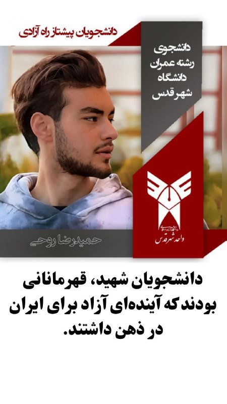 دانشجویان شهید، قهرمانانی بودند که آینده‌ای …