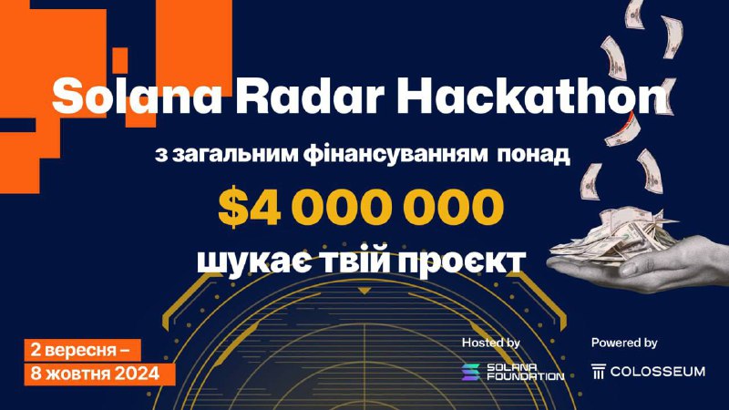 ***📣*** **Solana Radar Hackathon з фінансуванням …