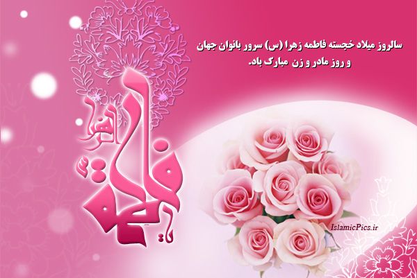 روز مادر مبارک