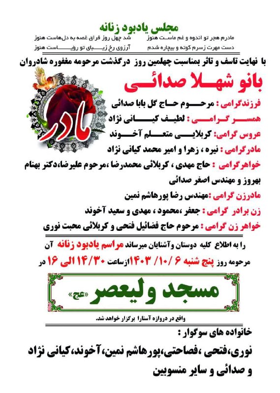 مراسم چهلمین روز درگذشت مرحومه مغفوره …
