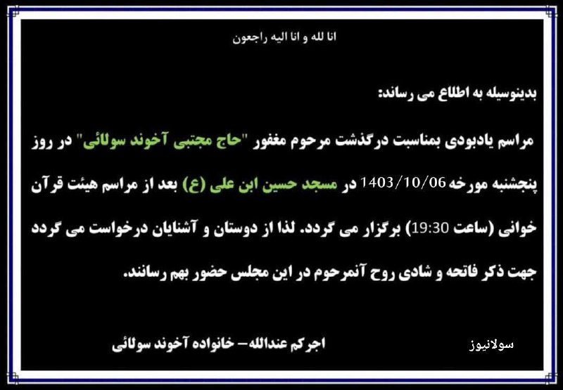مراسم یادبود مرحوم مغفور شادروان حاج …