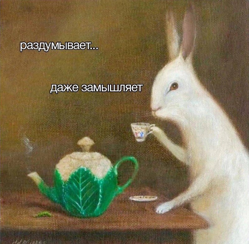 милые кости.