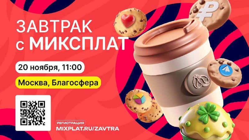 20 ноября в 11:00 в «Благосфере», …