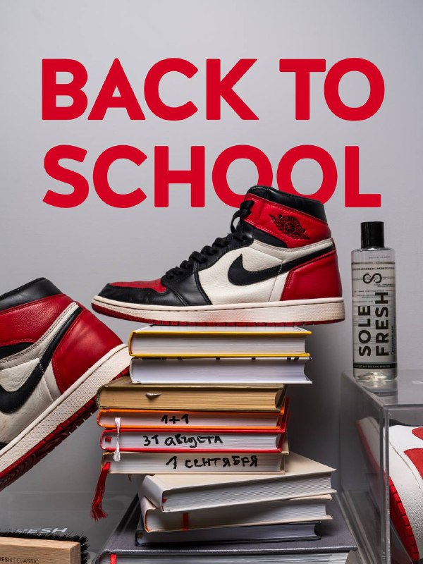 BACK TO SCHOOL 1+1 в SOLE …