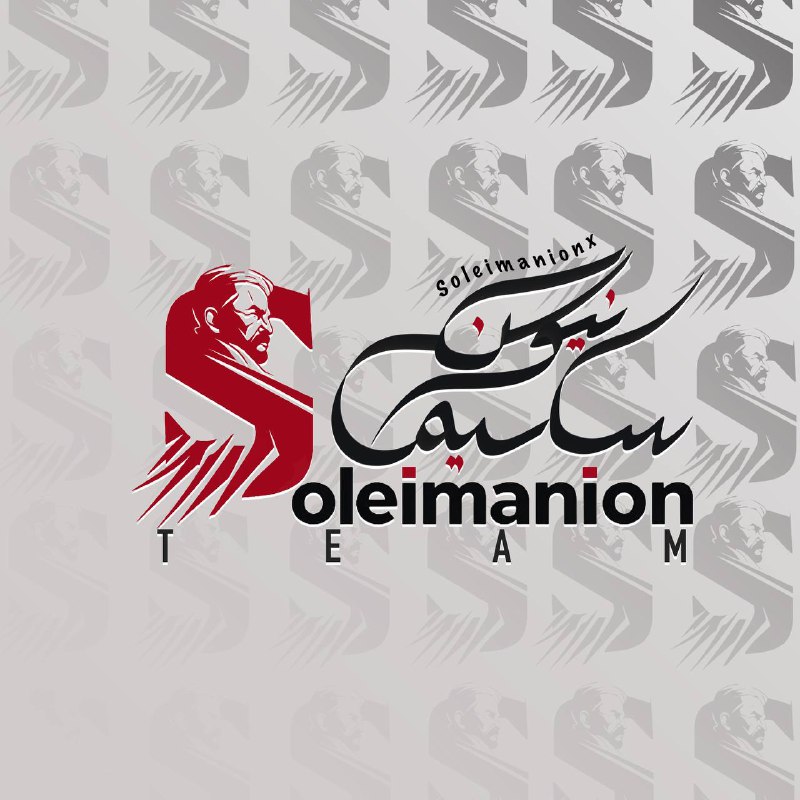 سليمانيون | Soleimanion
