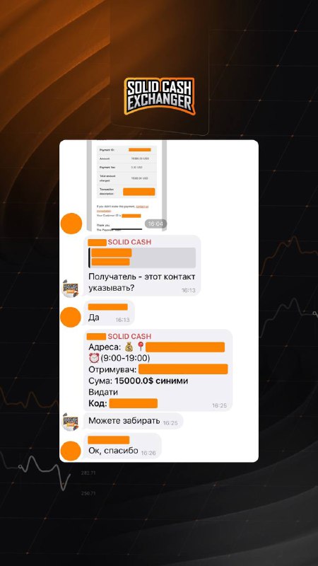 SOLID CASH [ОБМЕНКА | EXCHANGE]