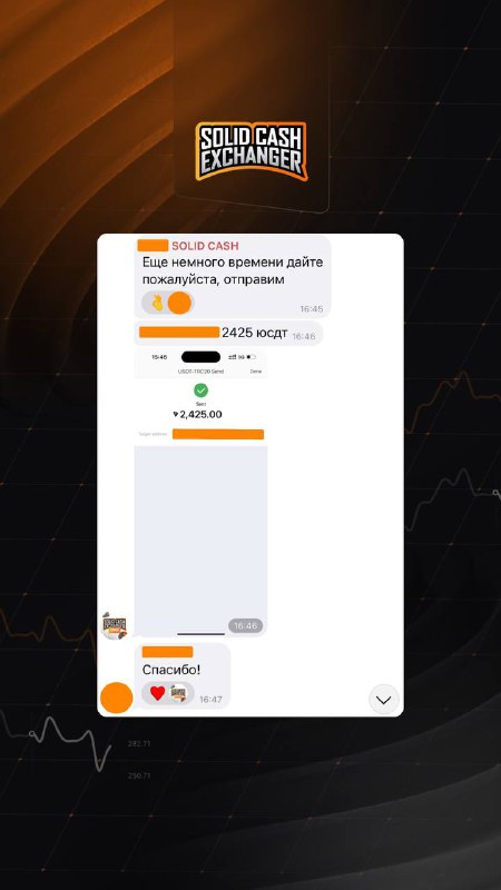 SOLID CASH [ОБМЕНКА | EXCHANGE]