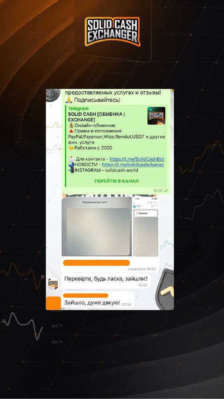 SOLID CASH [ОБМЕНКА | EXCHANGE]