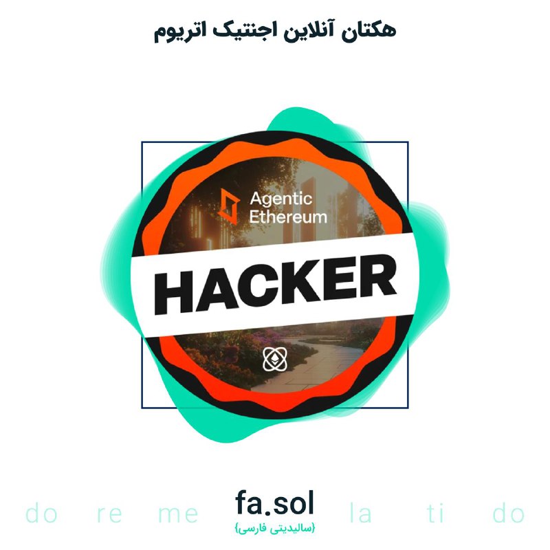 ایونت و هکاتون Agentic Ethereum می‌تونه …