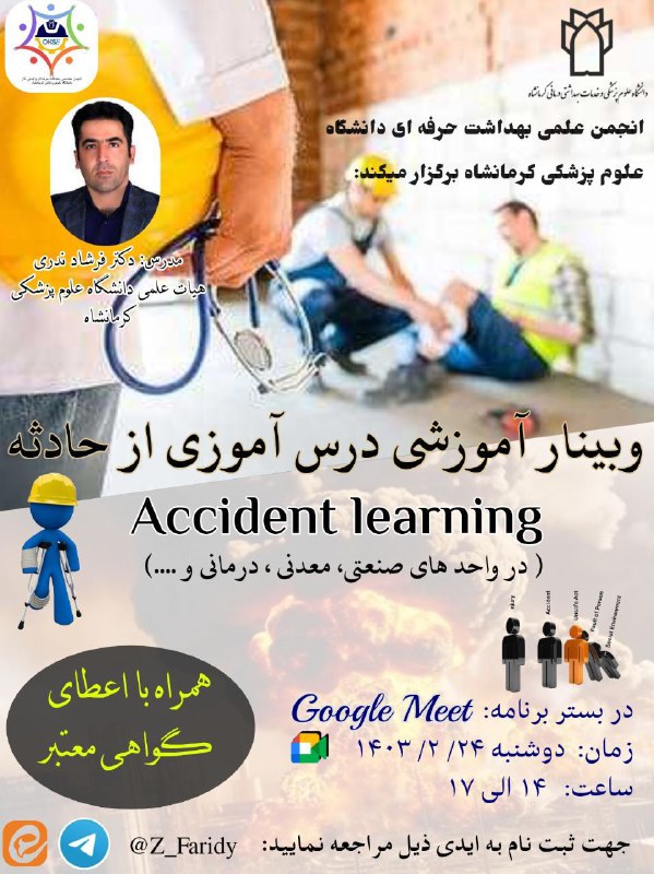 ***?*****انجمن عملی دانشجویان بهداشت حرفه ای …