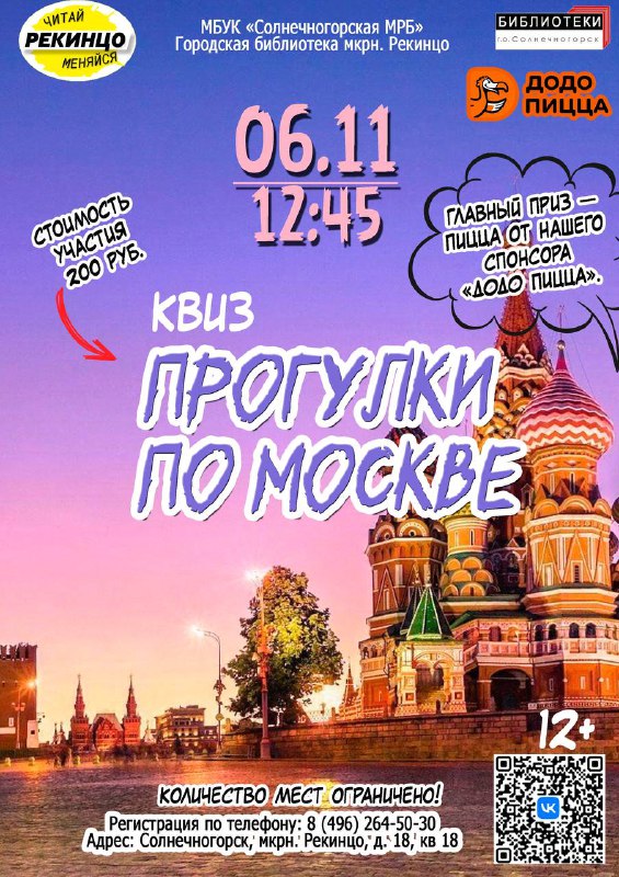 ПРОГУЛКИ ПО МОСКВЕ