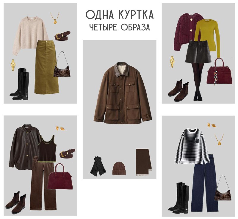 Образы с курткой ***🧥***