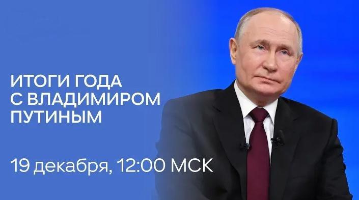 ***🇷🇺*** 19 декабря Президент России Владимир …