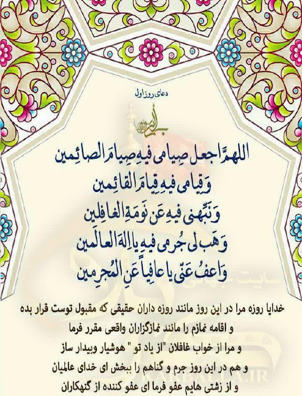 دعا روز اول
