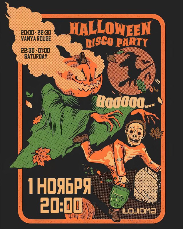 **1 ноября / Halloween party «BOO..» …