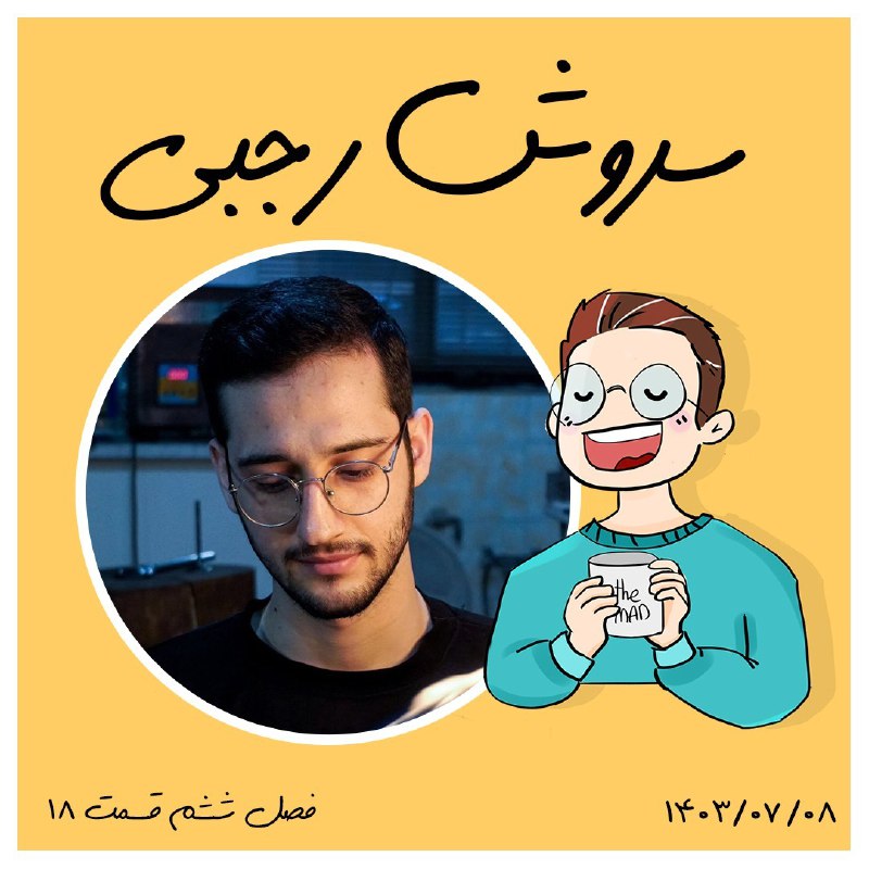 بچه ها من میهمان قسمت هجدهم …