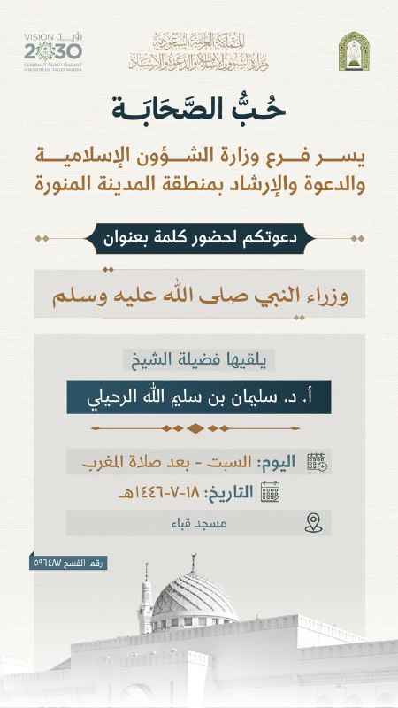 قناة الشيخ أ. د. سليمان الرحيلي