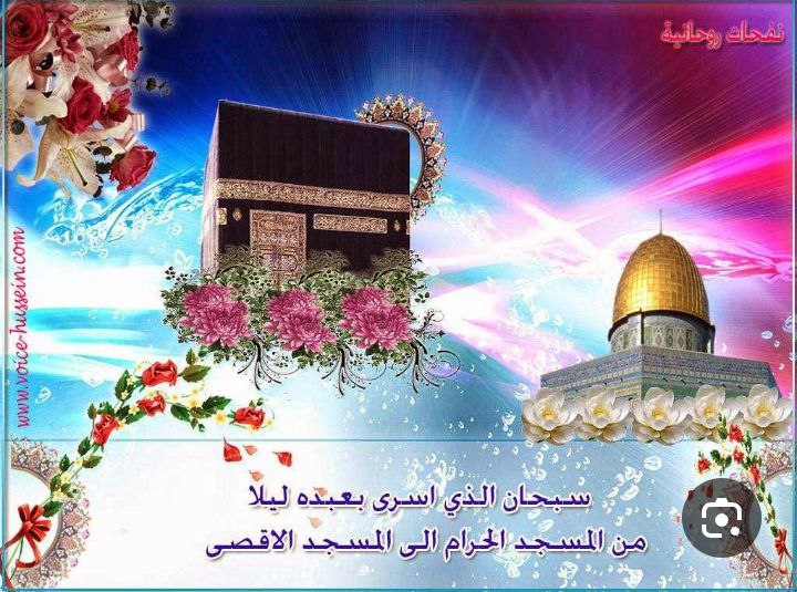 سبحانَ من أسرى بأشرفِ خلقهِ