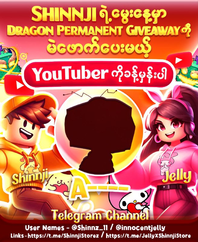 **Shinnji မွေးနေ့မှာ Dragon Permament ကိုဖောက်ပေးမဲ့ Youtuber …