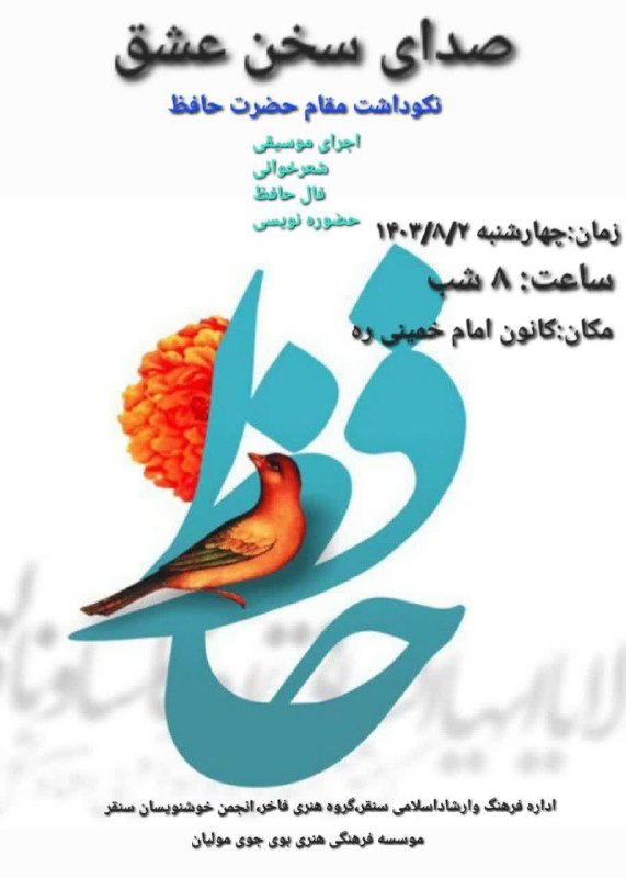 ***?*** **صدای سخن عشق**