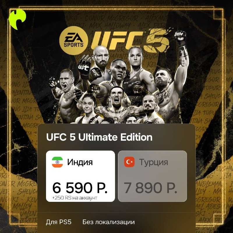 *****😌**********😍**********🥰***** **на UFC 5 Ultimate Edition**