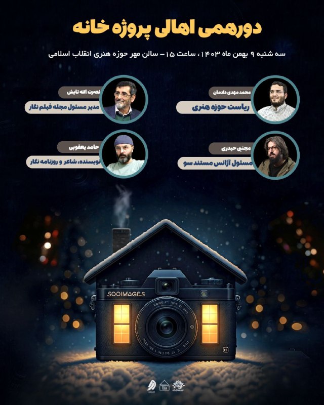 ***💠*** دورهمی اهالی پروژه «خانه»