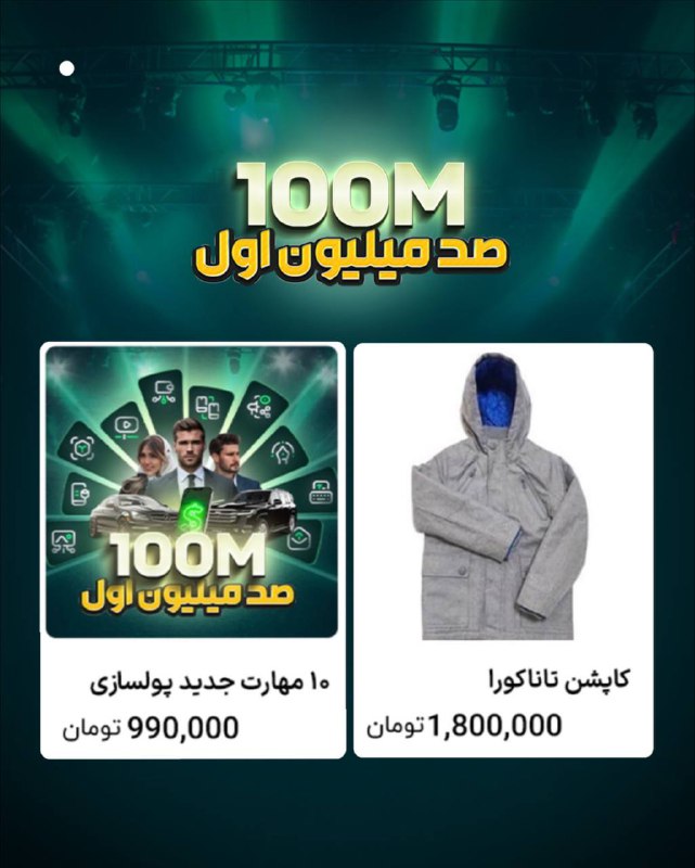 ***💰*****فقط با قیمت یک کاپشن!**