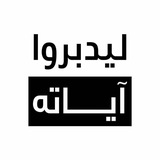 ‏يا رسول الله، عَلمنِي شيئًا أسأَلُهُ …