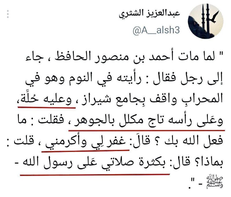 ﷽ ﴿ **إِنَّ الله وَمَلَائِكَتَهُ يُصَلُّونَ …