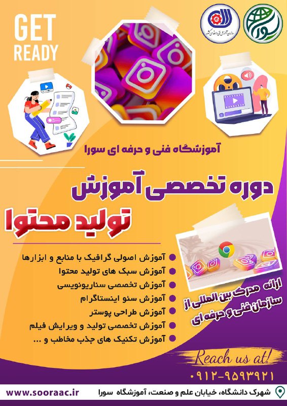 ***🛑*** برگزاری دوره تخصصی تولید محتوا