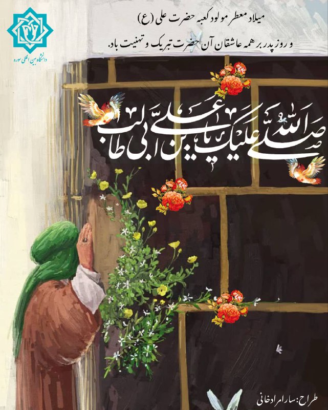 **امیرالمومنین علیه‌السلام:**