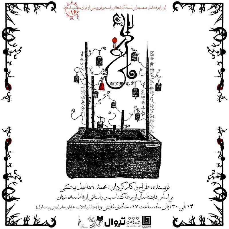 • نمایش *ماغ*