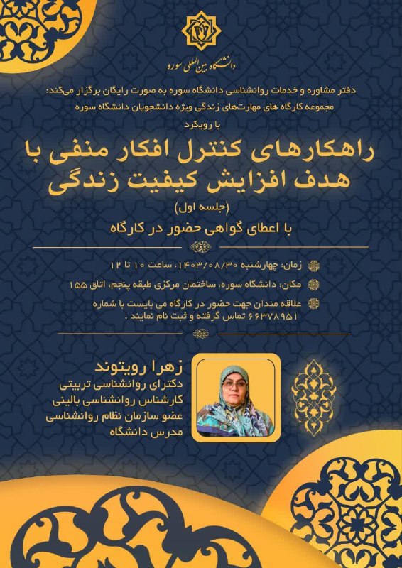 دفتر مشاوره و خدمات روان‌شناسی، اولین …