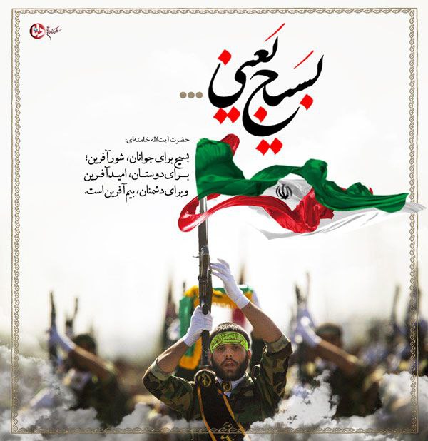 بسیج در کلام مقام معظم رهبری …