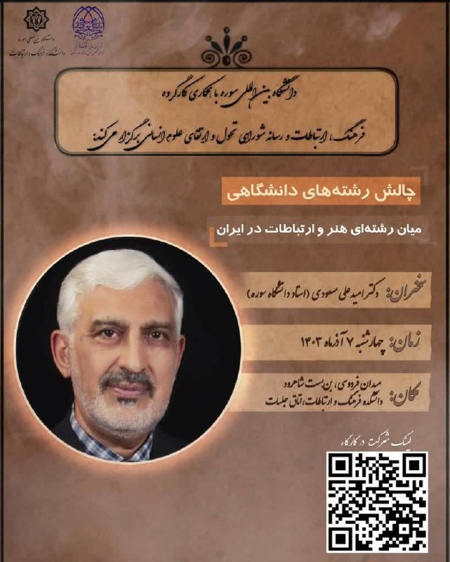***?️***دانشگاه بین‌المللی سوره با همکاری کارگروه …