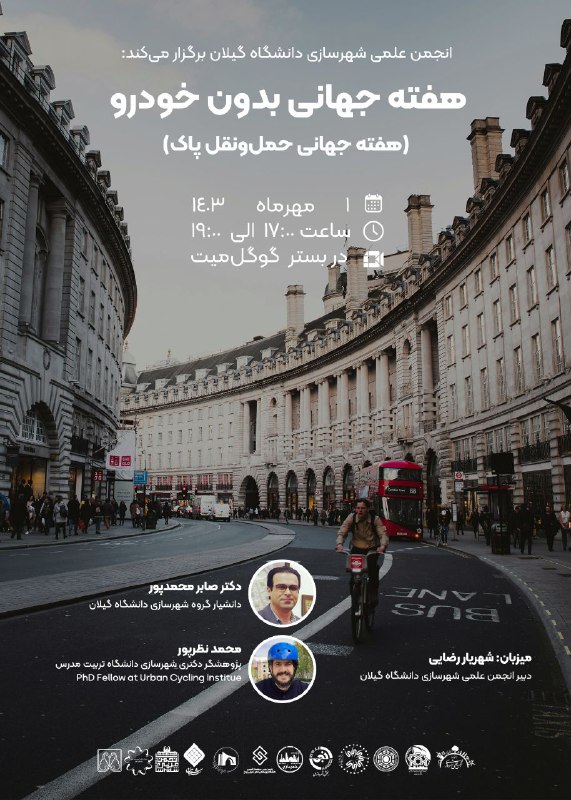 انجمن علمی شهرسازی دانشگاه سوره