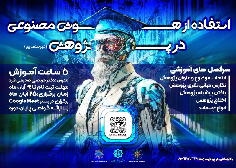 ***?***کارگاه استفاده از هوش مصنوعی در …
