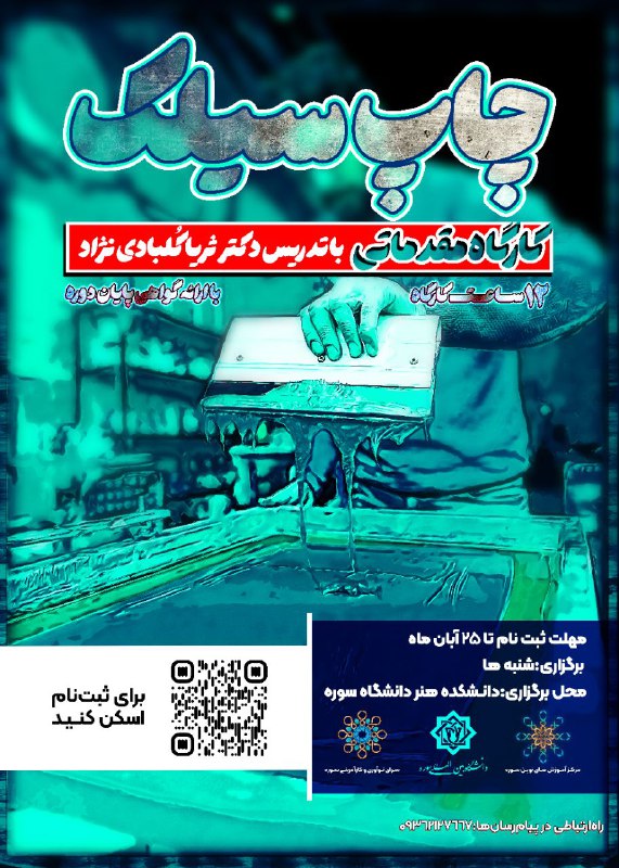 ***?***کارگاه چاپ سیلک