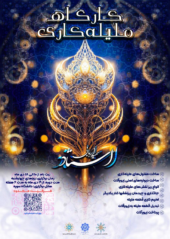 ***🔰***کارگاه ملیله‌کاری