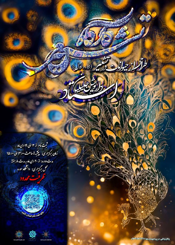 ***🔰***کارگاه تشعیر