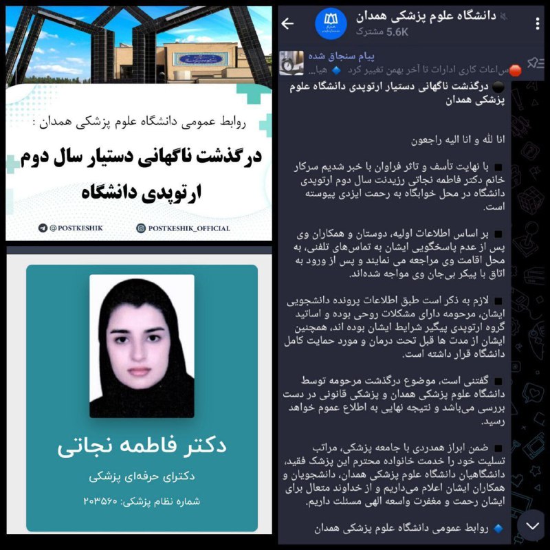 *****?***خودکشی رزیدنت سال دوم ارتوپدی همدان!**