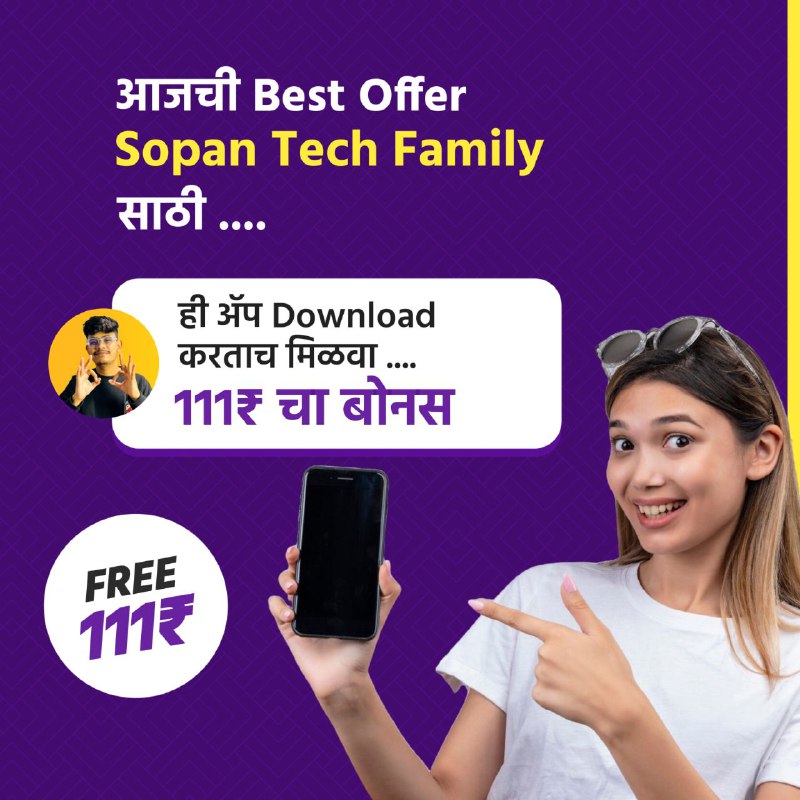 ***🎉***आता ही एक ॲप Download करताच …