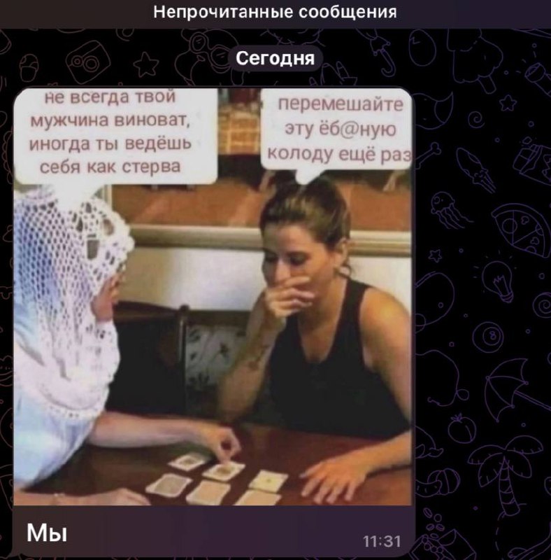 Переписка высшего класса ***🤭***