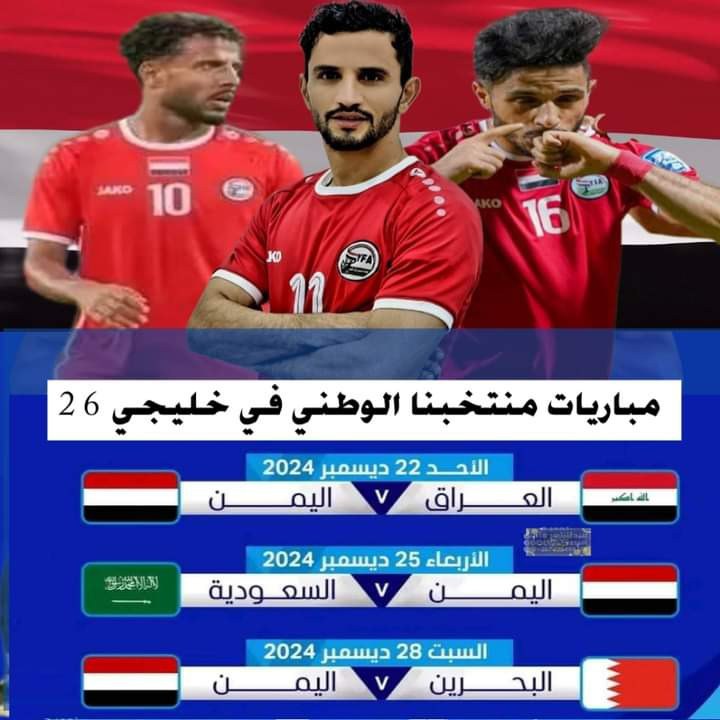 مباريات منتخبنا الوطني الاول القادمة في …