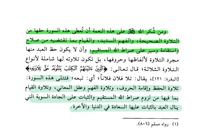 - **ينبغِي أن تُعطى سُورة الفاتحة …